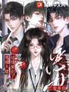 恶女忙着养鱼,残疾老公悄悄黑化了