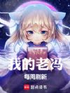 我的老冯每周刷新