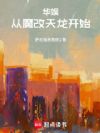 华娱:从抢武侠剧开始