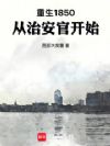 ����1850�����ΰ��ٿ�ʼ