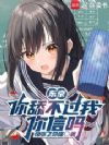 东京:你舔不过我你信吗