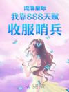 �����Ǽ��ҿ�SSS�츳�շ��ڱ�