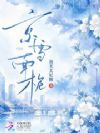京雪南栀
