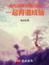 三世为人,我只想安稳修仙