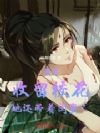 末世:收留校花,她还带着闺蜜?