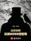没想到吧,反派BOSS也是我