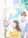 新婚糜情