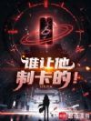 谁让他制卡的!