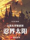 火影:劝斑无果,我选择自建忍村