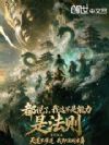 都说了,我这不是能力,是法则