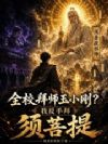 ȫУ��ʦ��С�գ��ҷ��ְ�������