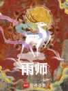 雨师