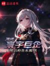 漫威:寰宇巨企