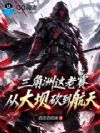 三角洲:这老赛从大坝砍到航天?