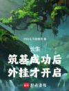 长青仙!