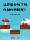让你设计地下城,你制作阴阳师?
