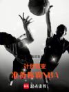 计划有变,准备称霸NBA