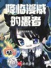 降临漫威的愚者